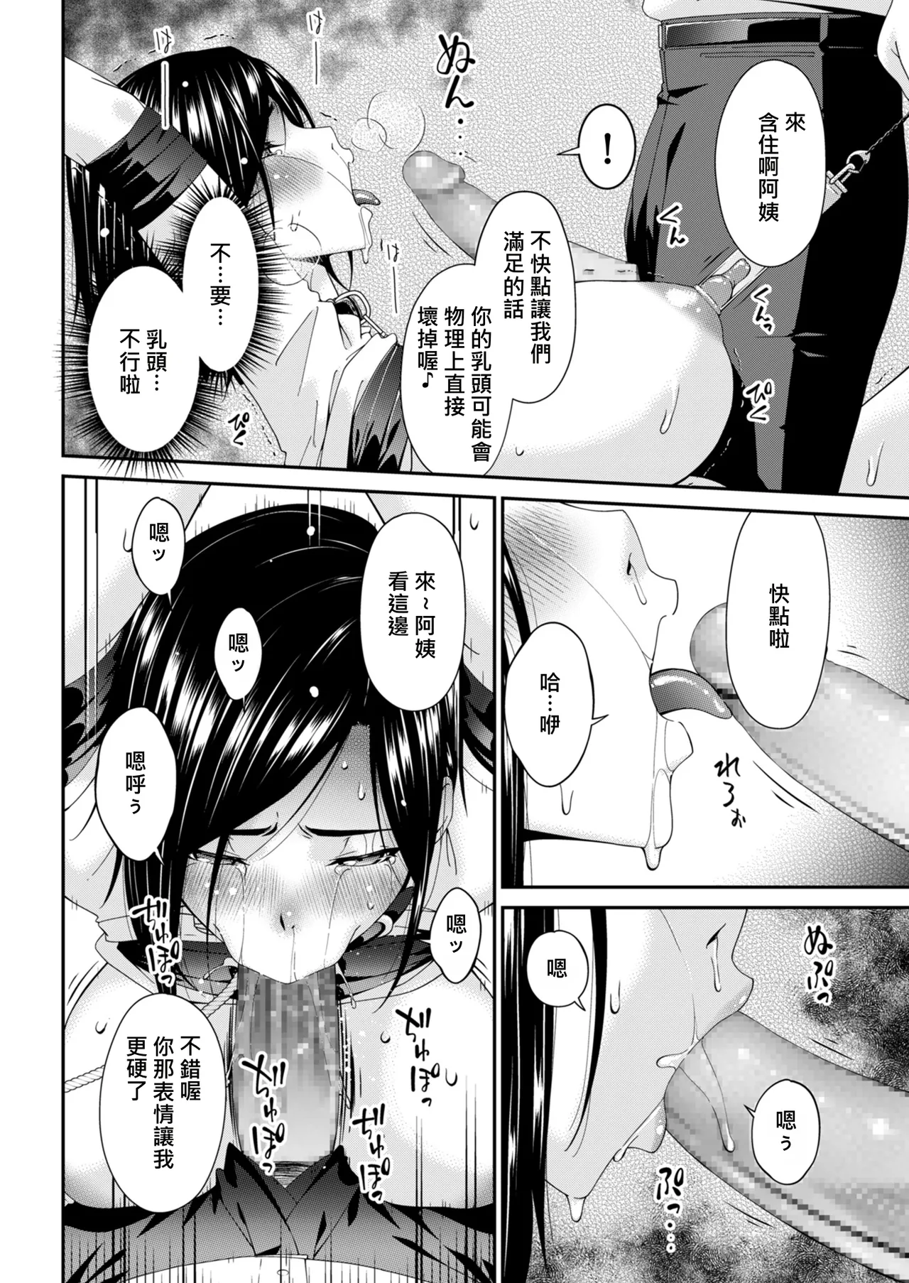 Hako no Tsuma Yonryōme - 페이지 8
