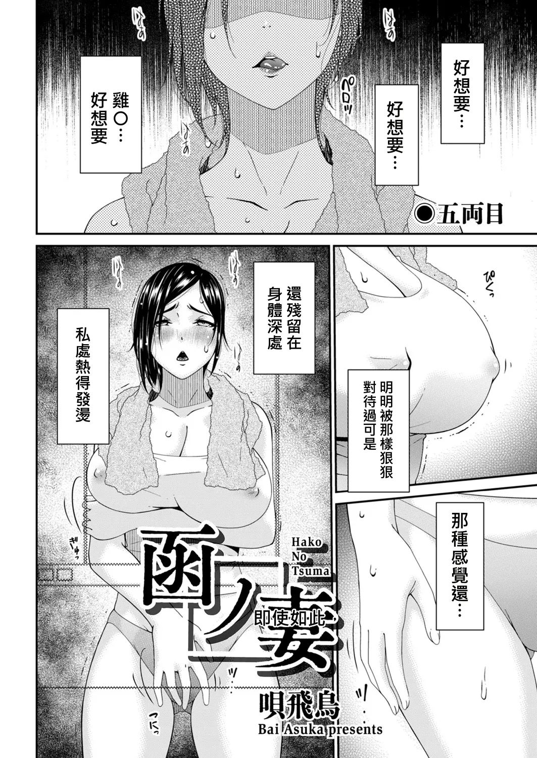 Hako no Tsuma Goryōme - หน้า 2