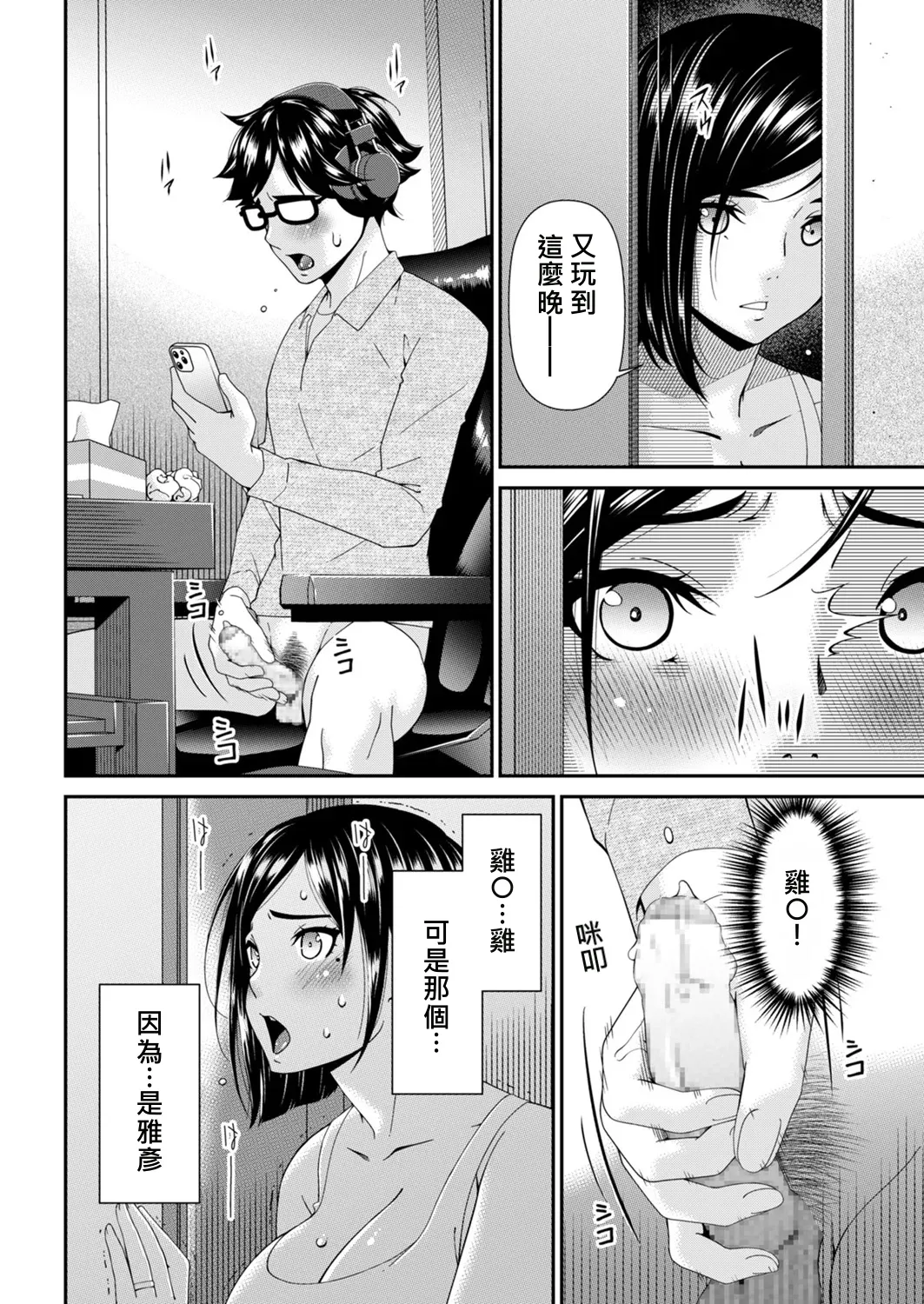 Hako no Tsuma Goryōme - หน้า 4