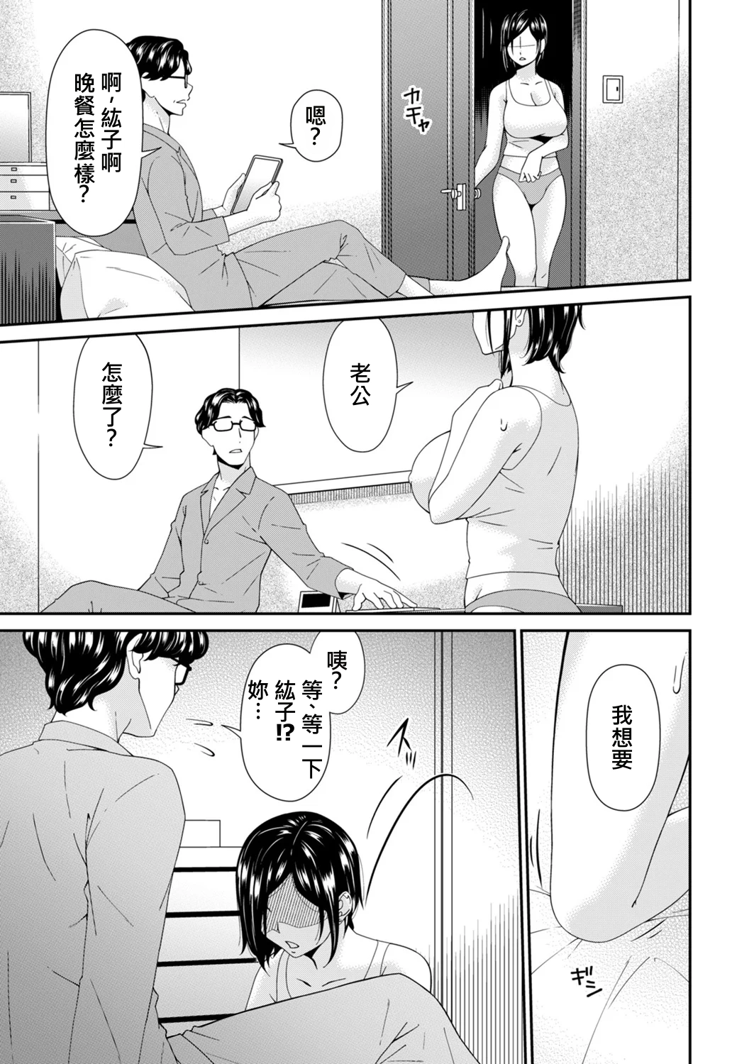 Hako no Tsuma Goryōme - หน้า 7