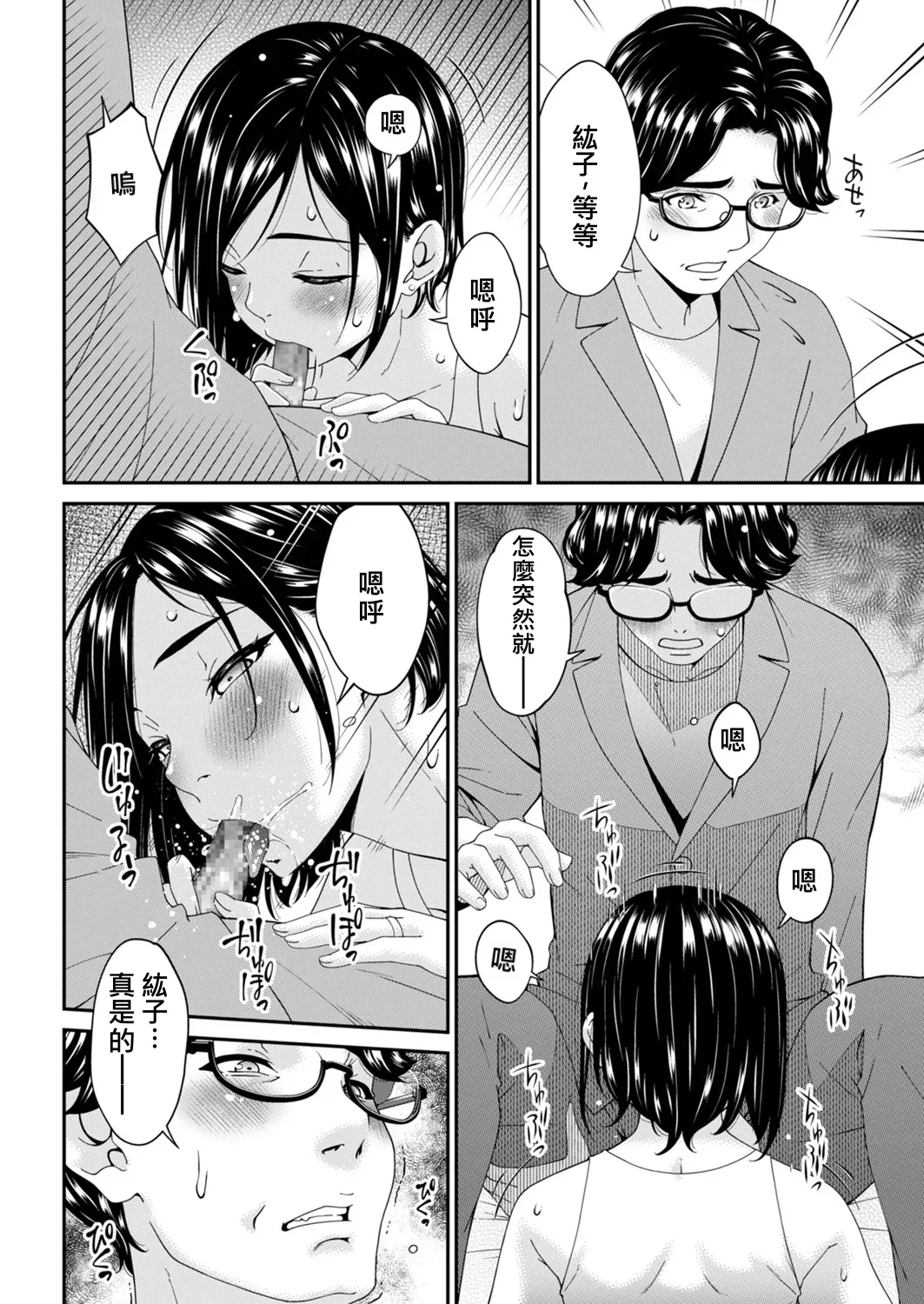 Hako no Tsuma Goryōme - หน้า 8