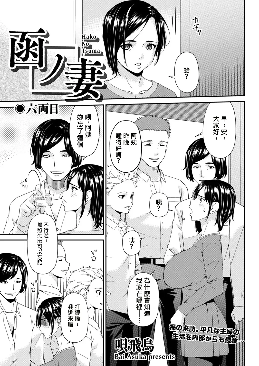 Hako no Tsuma Rokuryōme - หน้า 1