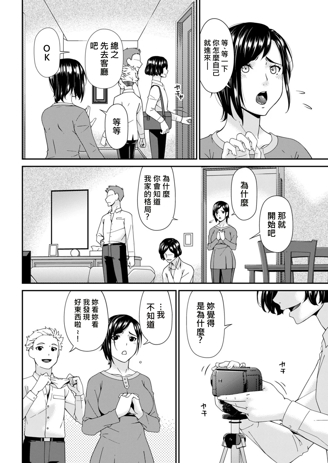 Hako no Tsuma Rokuryōme - หน้า 2