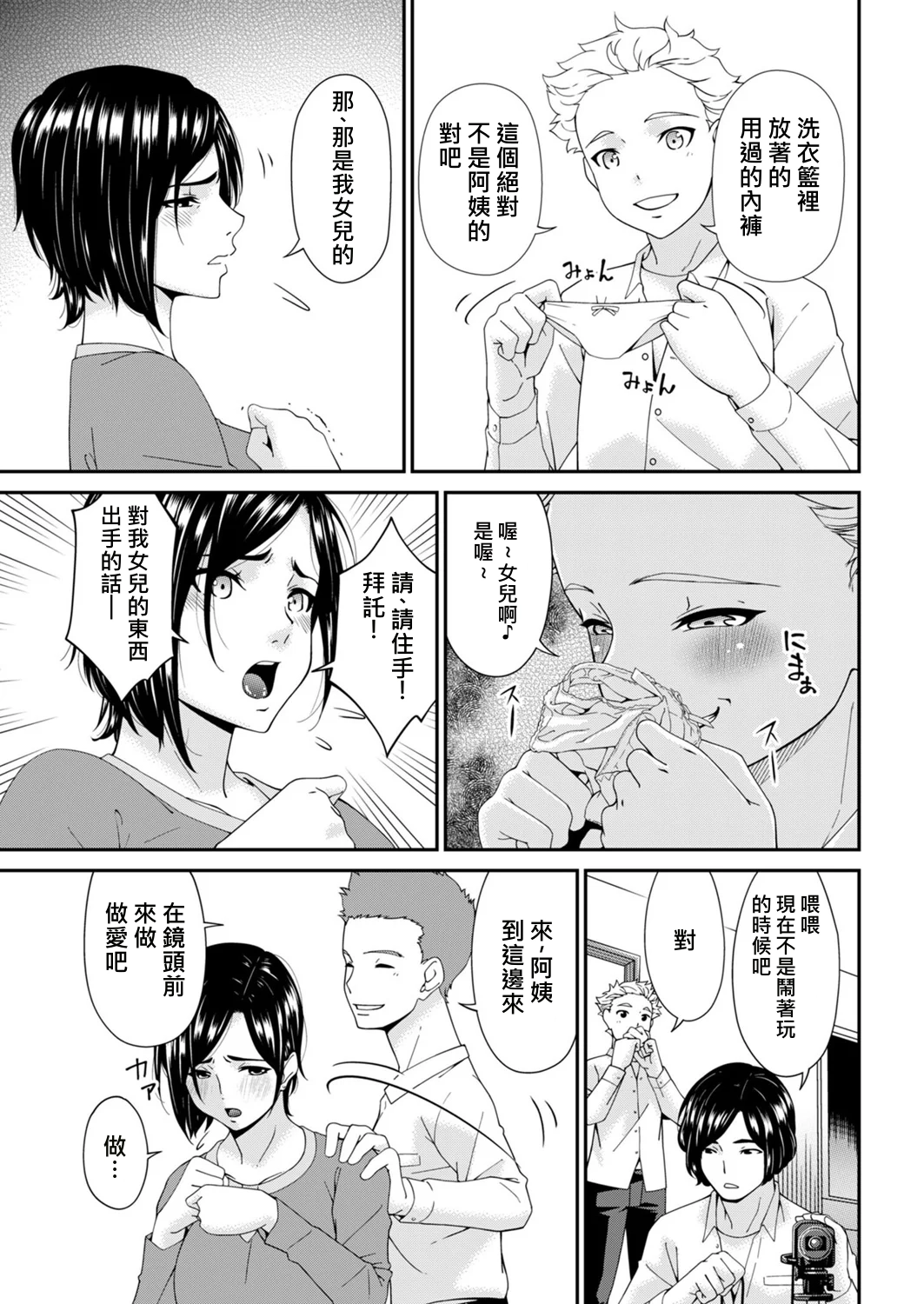 Hako no Tsuma Rokuryōme - หน้า 3