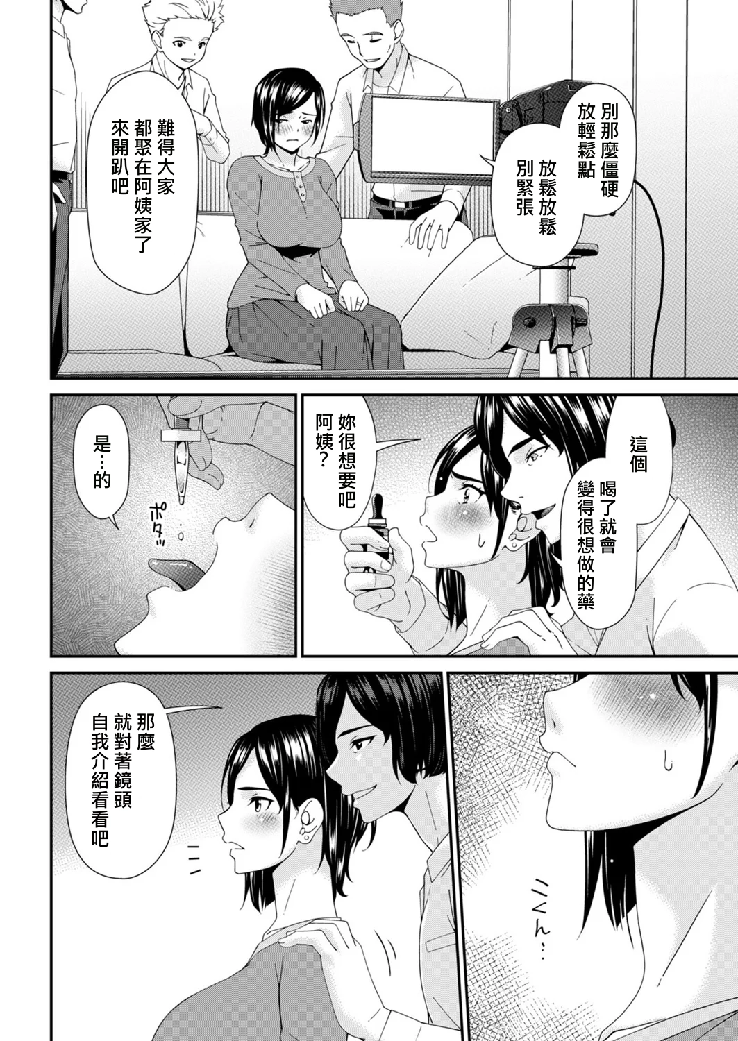 Hako no Tsuma Rokuryōme - หน้า 4