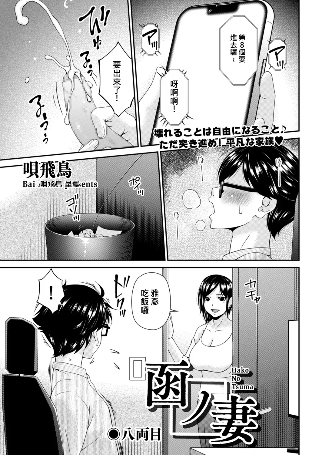 Hako no Tsuma Hachiryōme - ページ 1