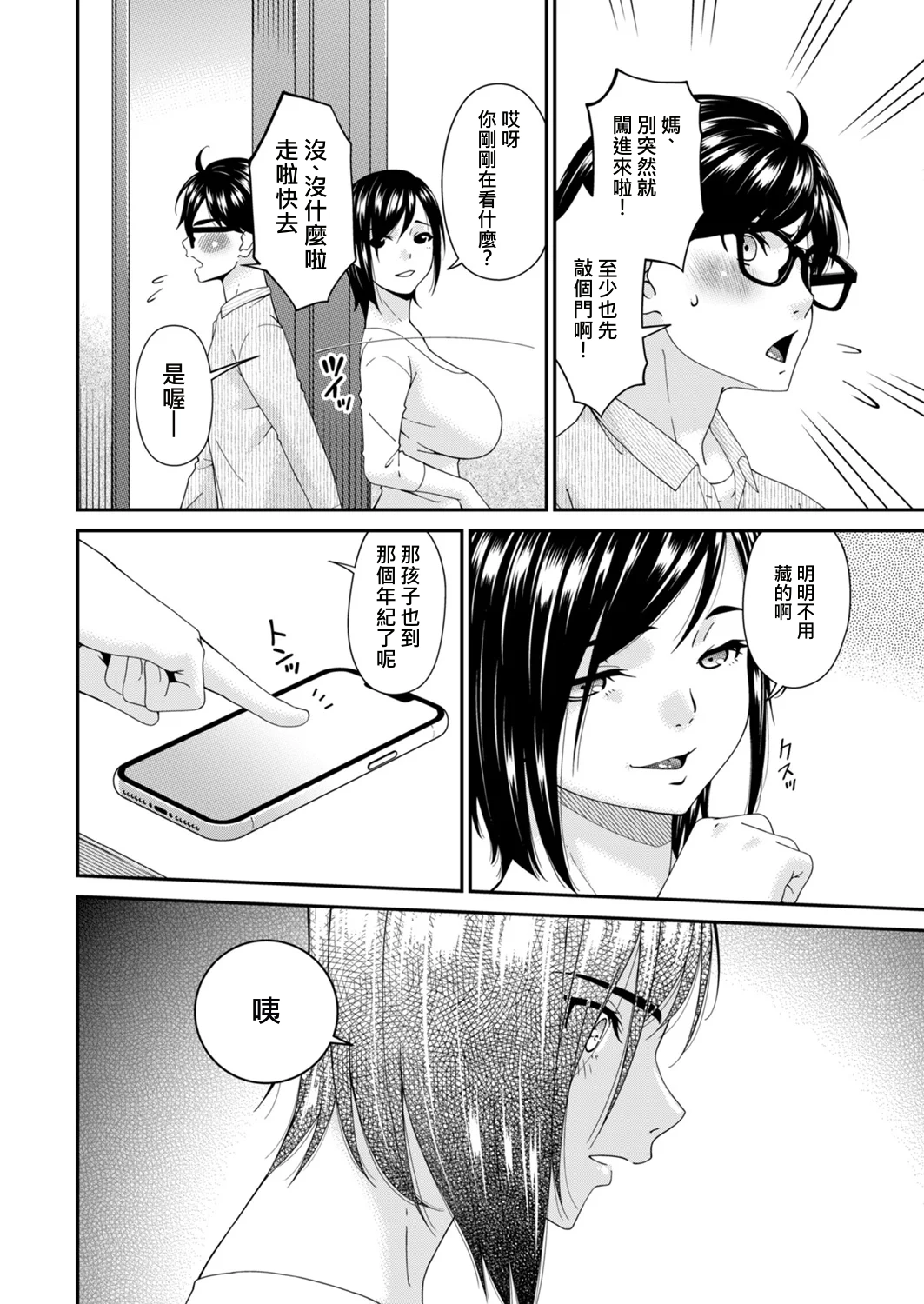 Hako no Tsuma Hachiryōme - ページ 2