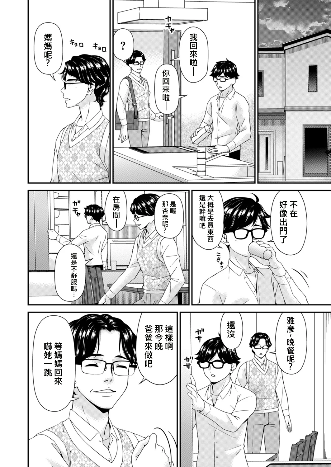 Hako no Tsuma Kyūryōme - หน้า 2