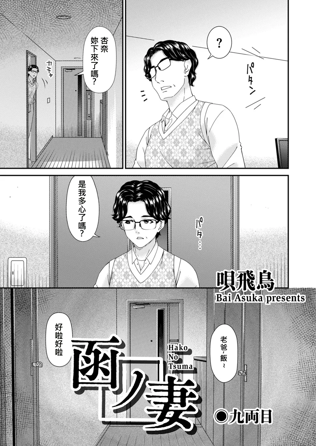 Hako no Tsuma Kyūryōme - หน้า 3
