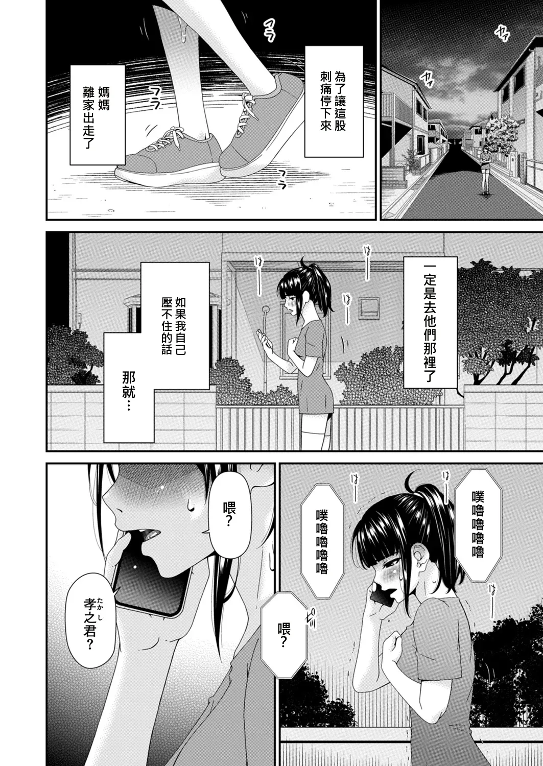 Hako no Tsuma Kyūryōme - หน้า 4