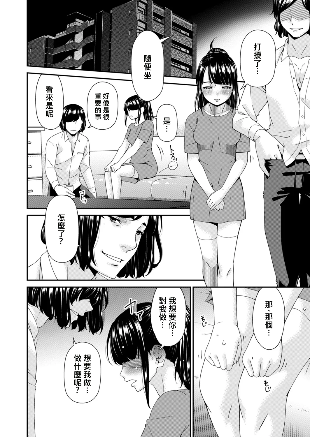 Hako no Tsuma Kyūryōme - หน้า 6