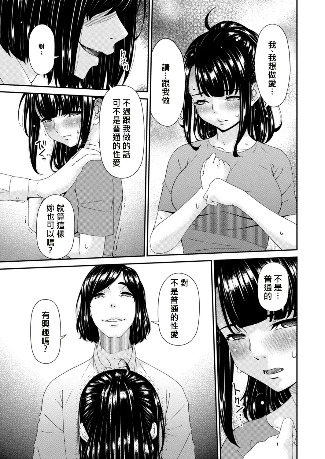 Hako no Tsuma Kyūryōme - หน้า 7