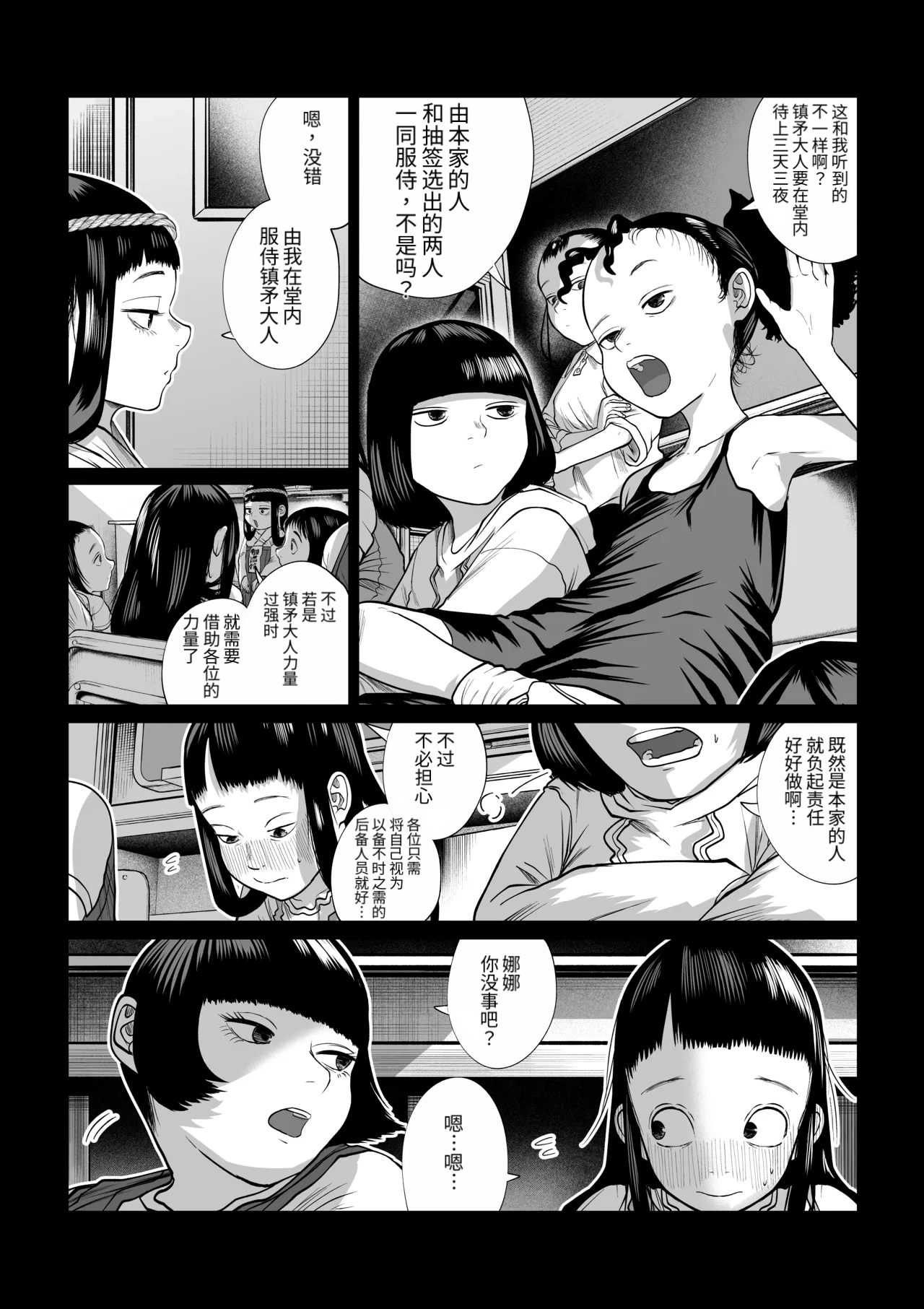 Chinbou Matsuri 4 Jimoto no Hen na Matsuri de Toshiotoko Teki na no ni Erabareta - Strona 5