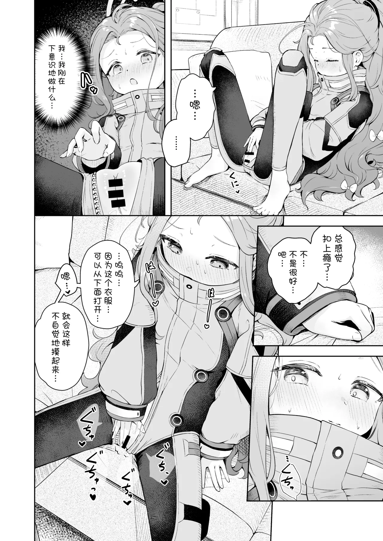 Undercover! - หน้า 4