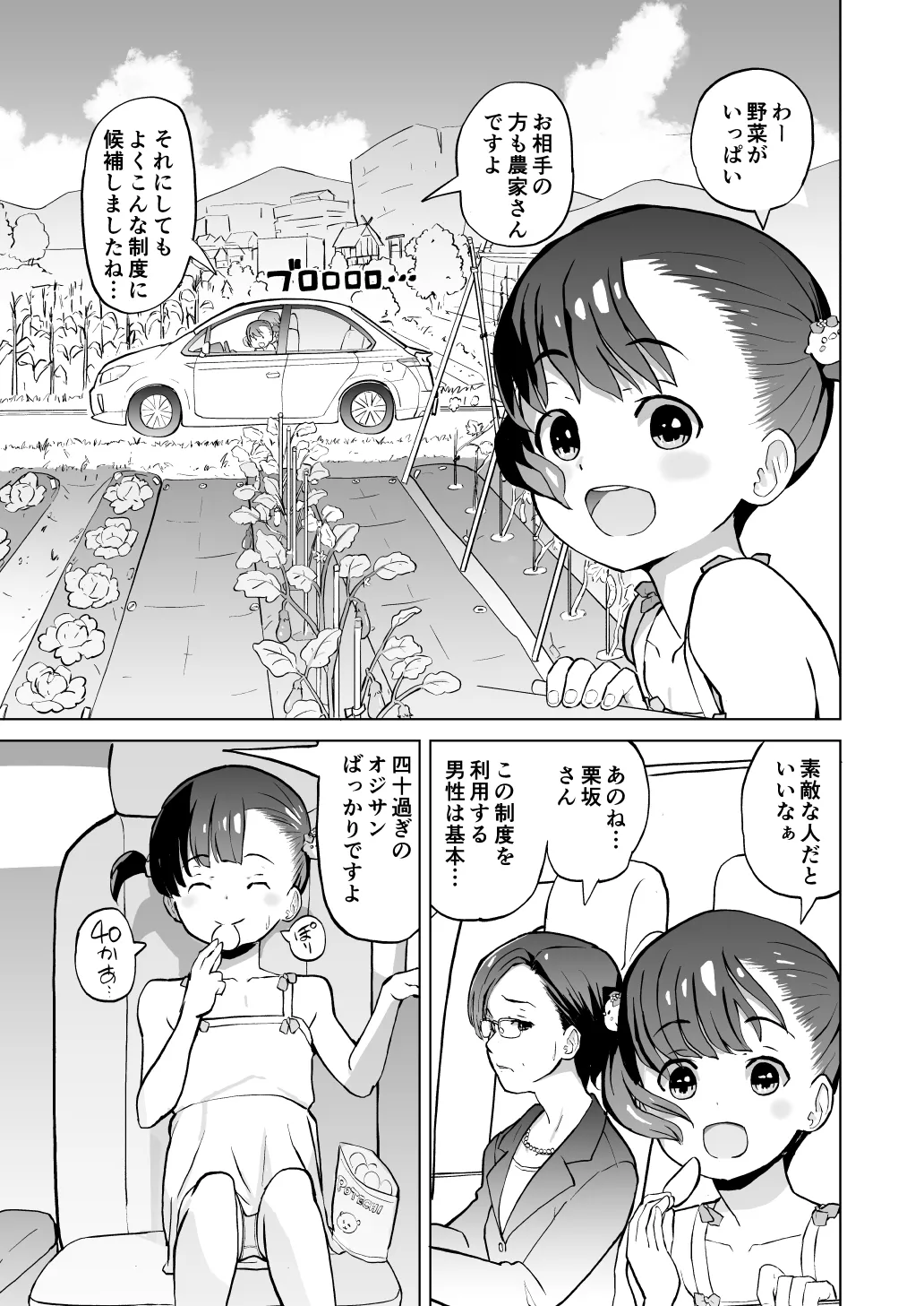 Kodomo Wife-chans! Third time's the charm! - ページ 3