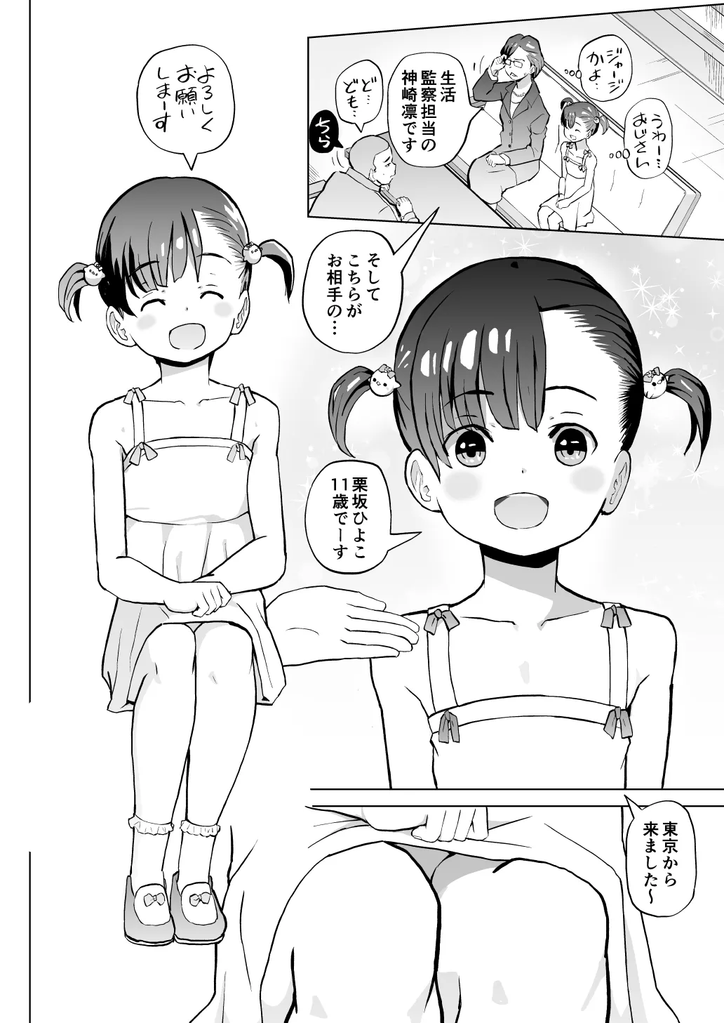 Kodomo Wife-chans! Third time's the charm! - ページ 5