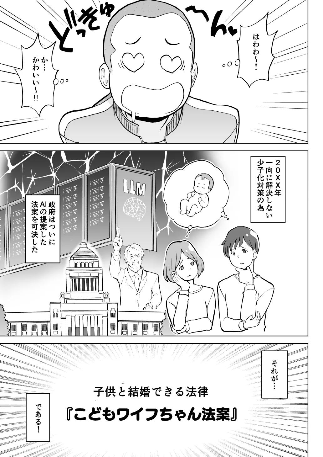 Kodomo Wife-chans! Third time's the charm! - ページ 6