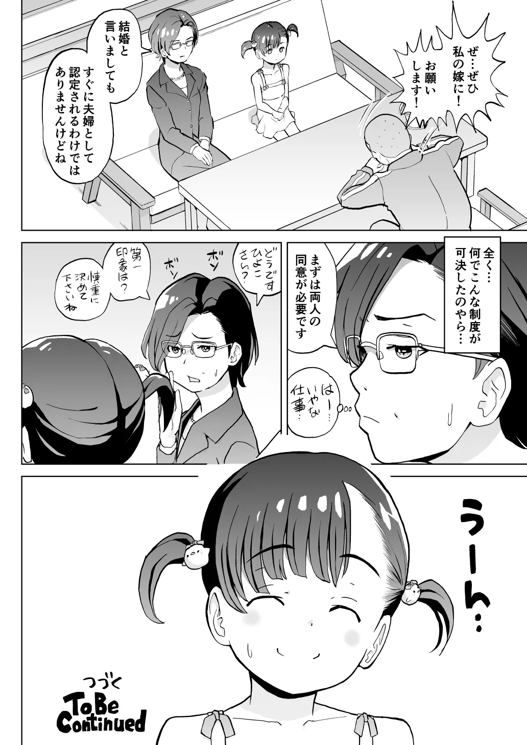 Kodomo Wife-chans! Third time's the charm! - ページ 7