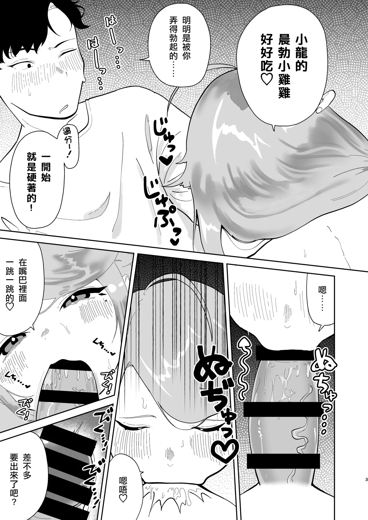 Ore no Otokonoko Mama ga Dosukebe Sugirun da ga!? | 我的男娘妈妈过于色情了怎么办!? - Сторінка 4