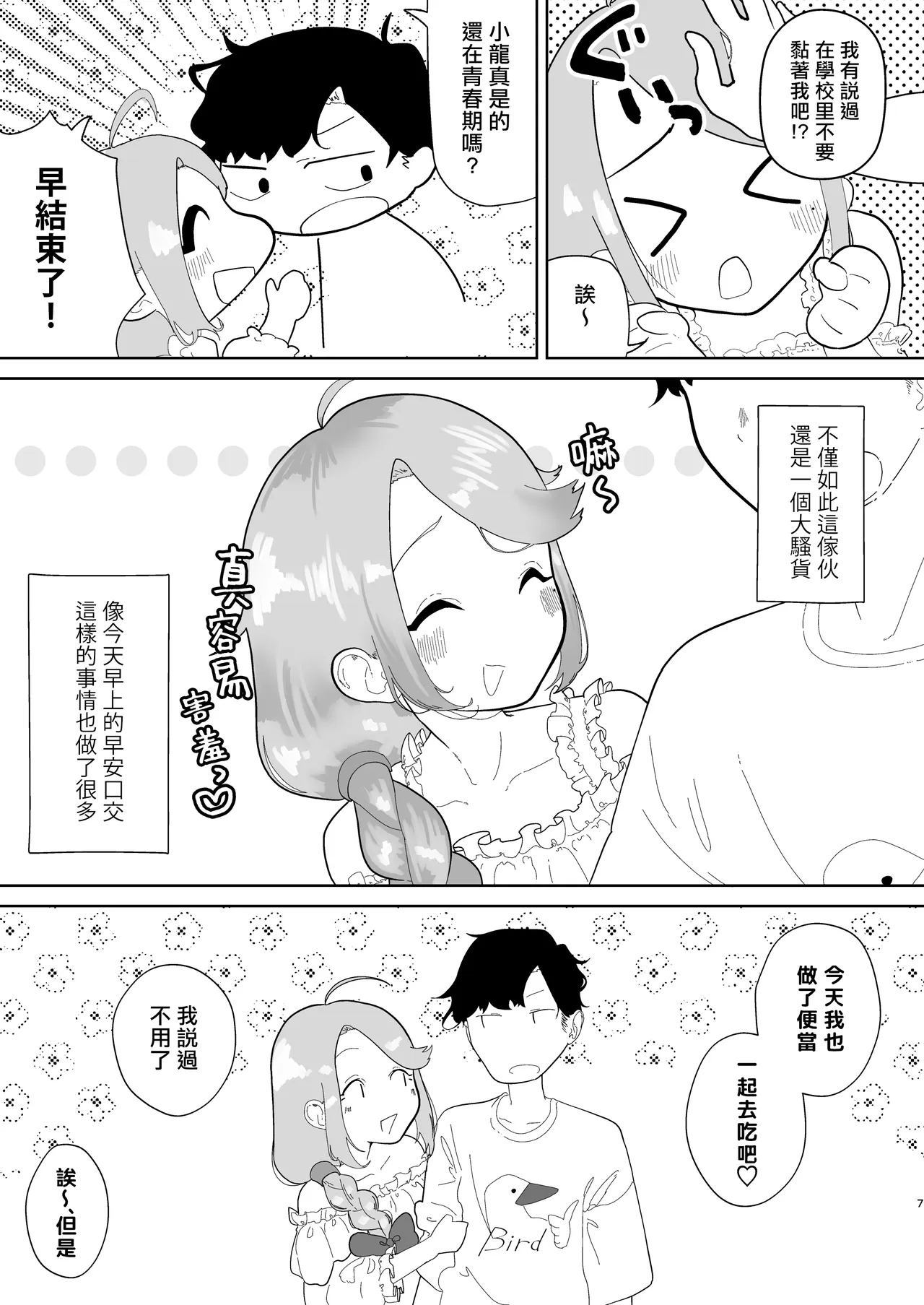 Ore no Otokonoko Mama ga Dosukebe Sugirun da ga!? | 我的男娘妈妈过于色情了怎么办!? - Сторінка 8