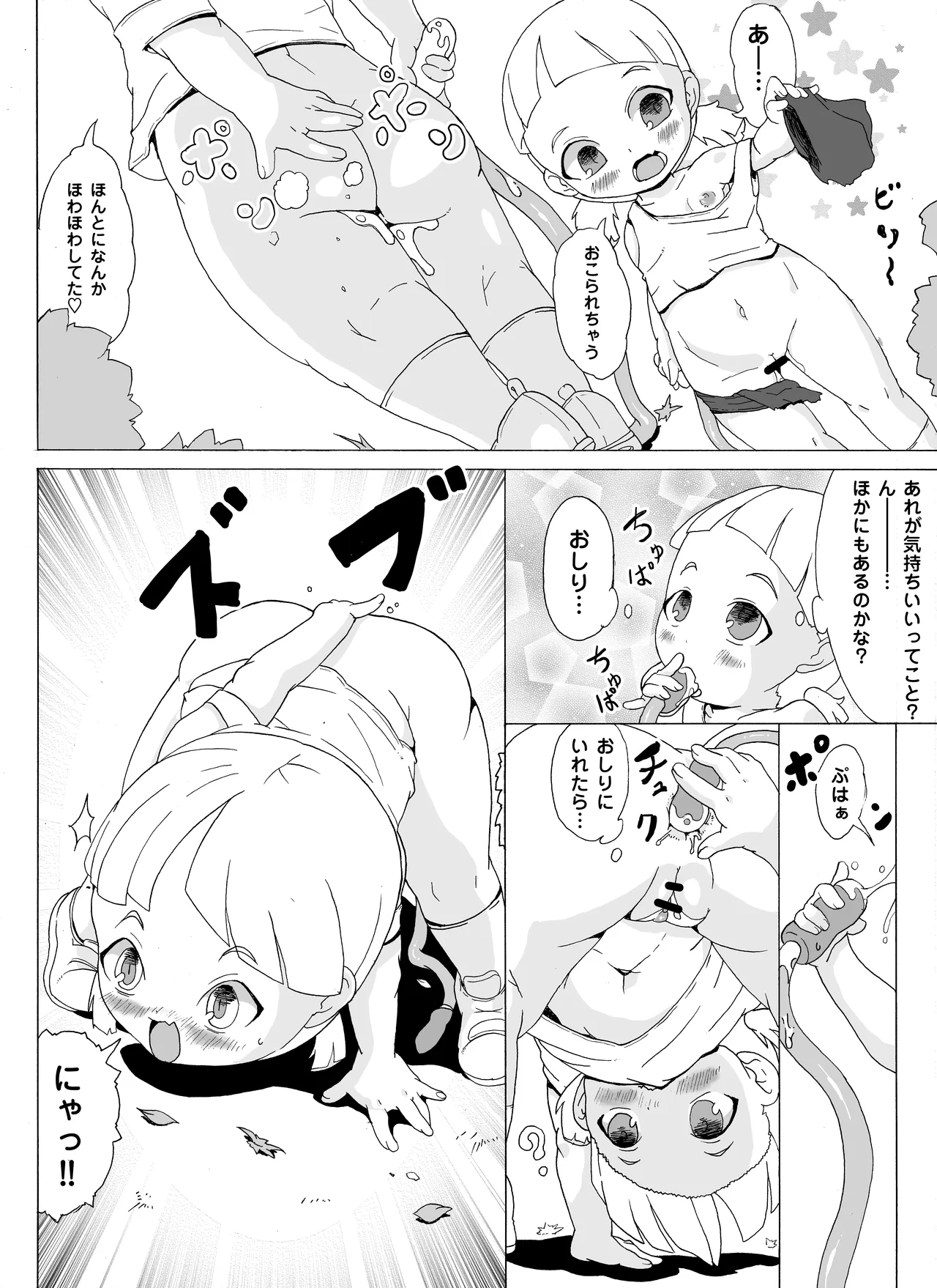 Nawatobi JS - ページ 4