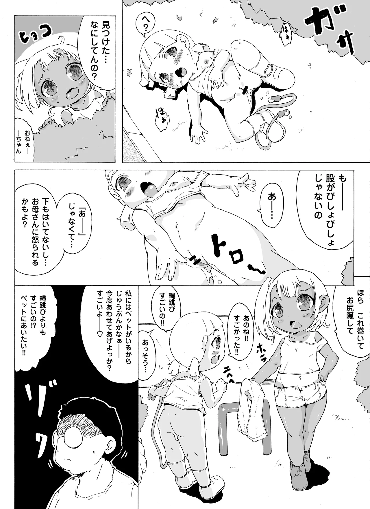 Nawatobi JS - ページ 6