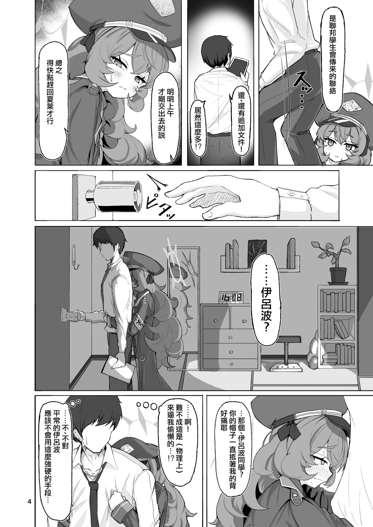 Iroha no Irogoto 2 - 페이지 4