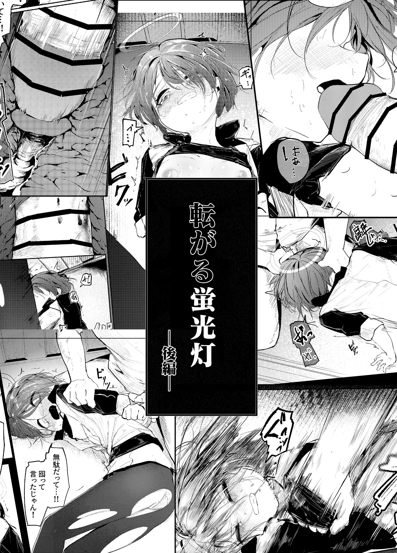 転がる蛍光灯ー後編ー - หน้า 1