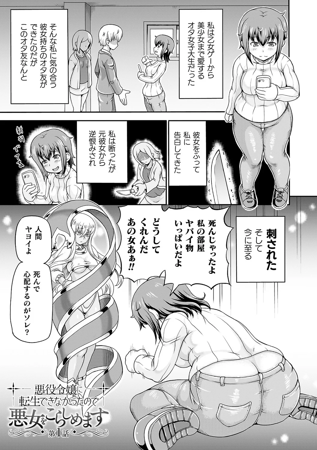 Akuyaku Reijou ni Tensei Dekinakatta node Akujo o Korashimemasu - ページ 6