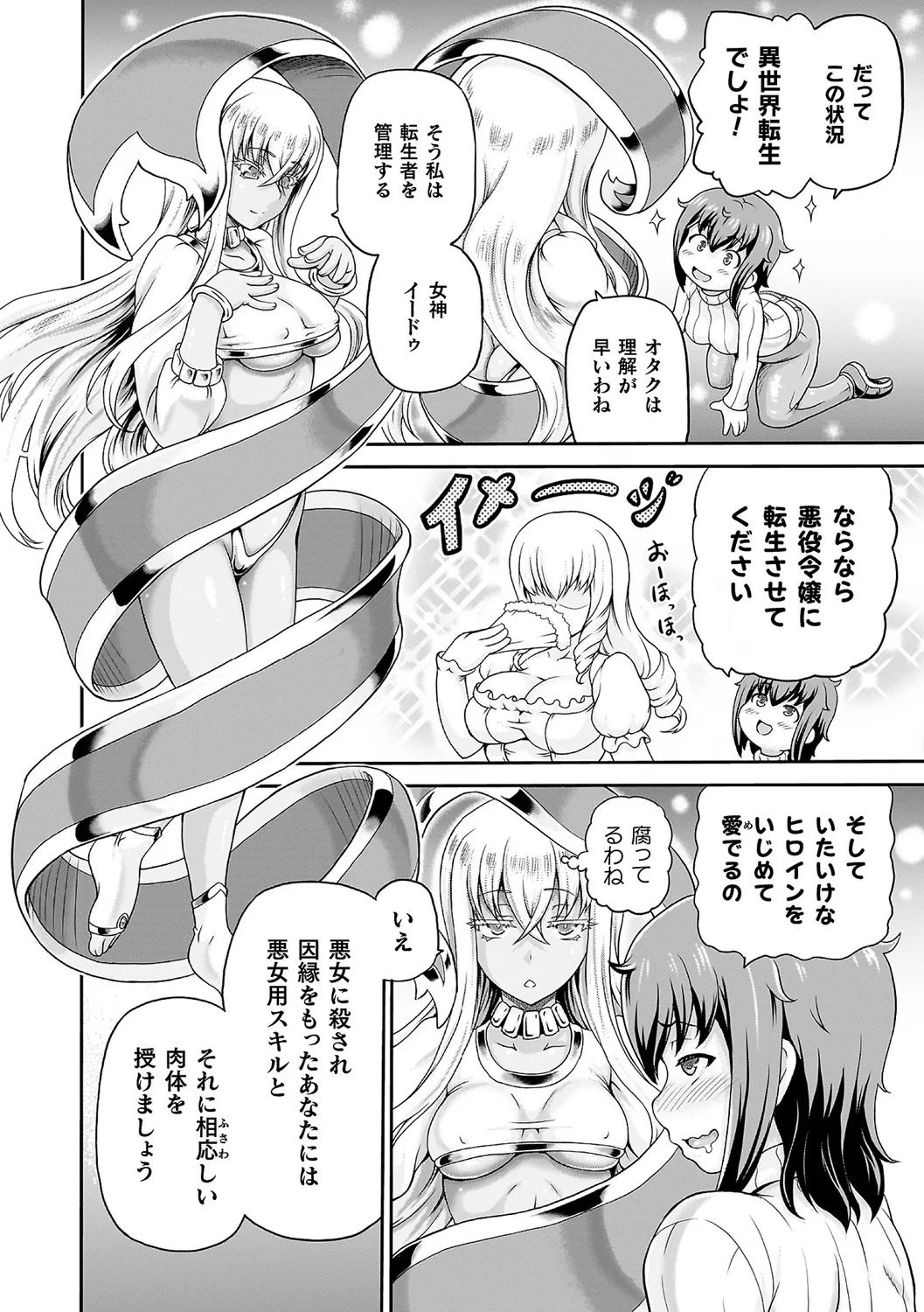 Akuyaku Reijou ni Tensei Dekinakatta node Akujo o Korashimemasu - ページ 7