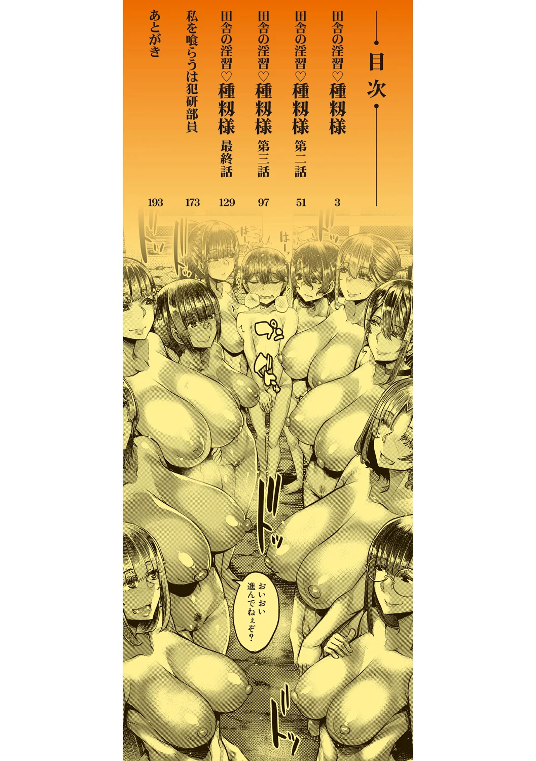 Inaka no Inshuu Tanemomi-sama - หน้า 2