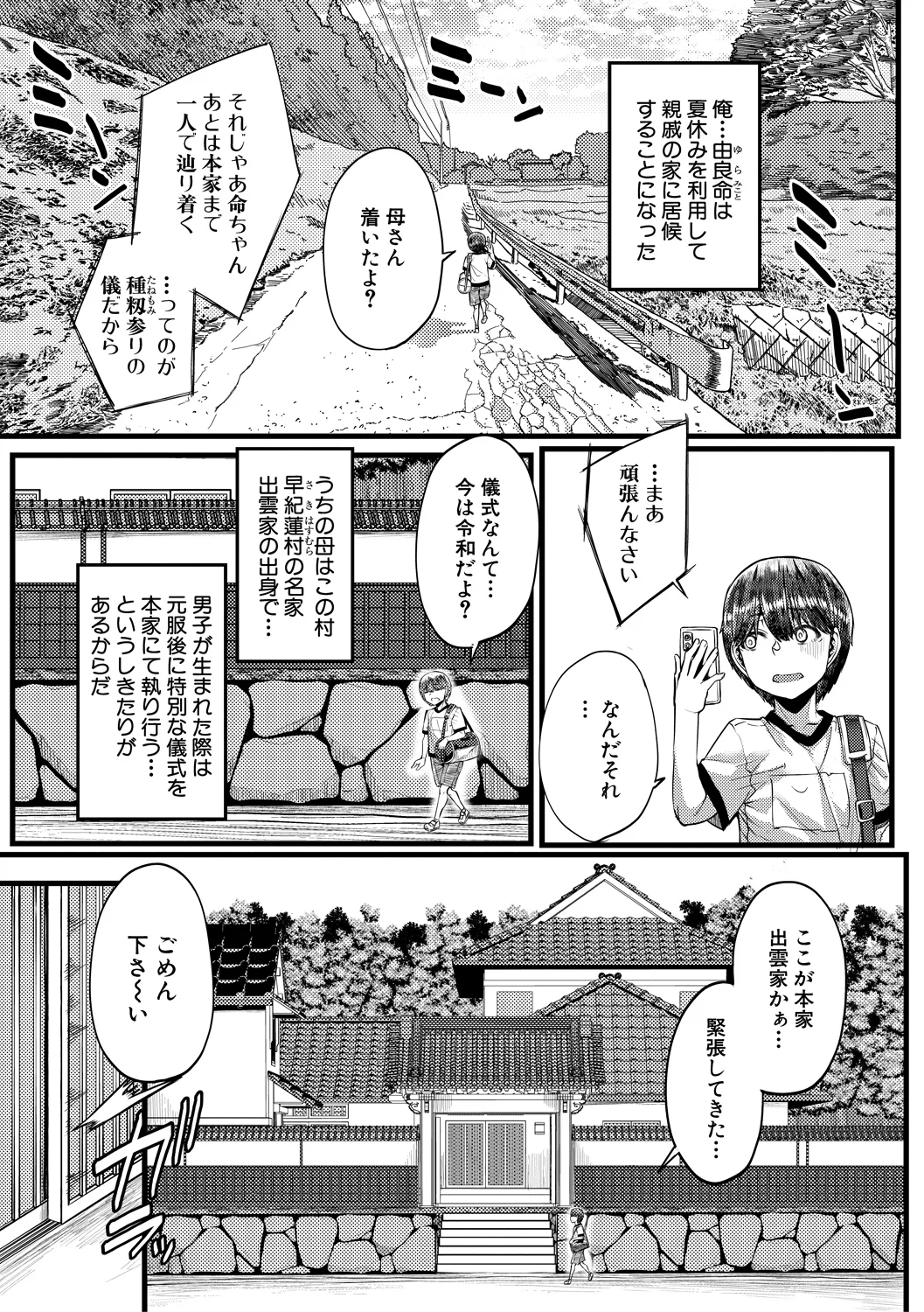 Inaka no Inshuu Tanemomi-sama - หน้า 3