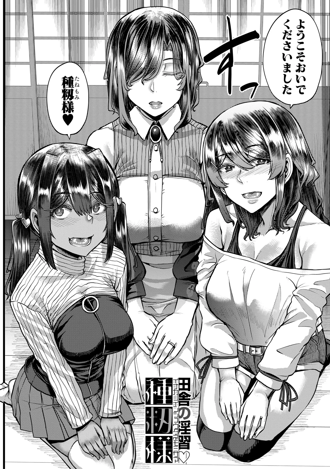 Inaka no Inshuu Tanemomi-sama - หน้า 4