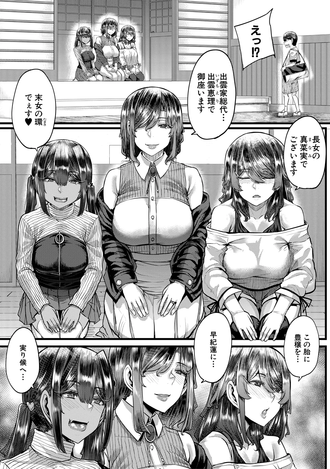 Inaka no Inshuu Tanemomi-sama - หน้า 5