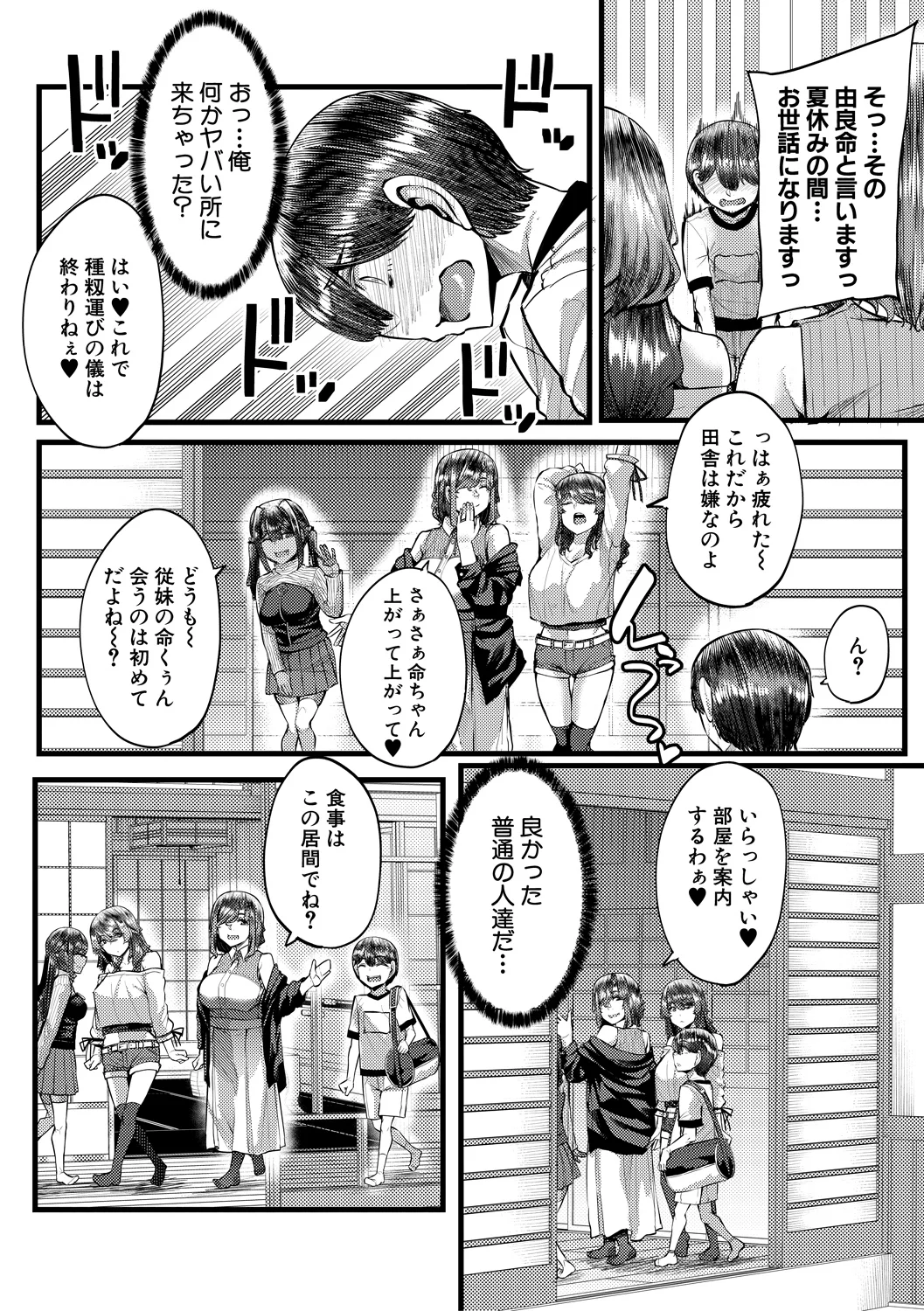 Inaka no Inshuu Tanemomi-sama - หน้า 6