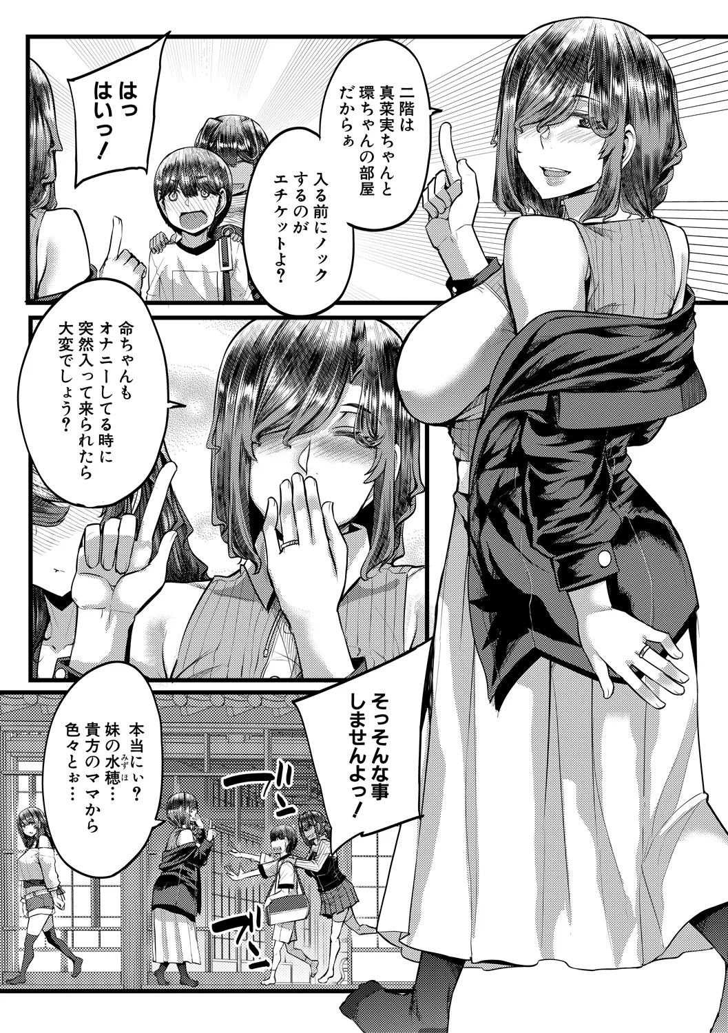 Inaka no Inshuu Tanemomi-sama - หน้า 8