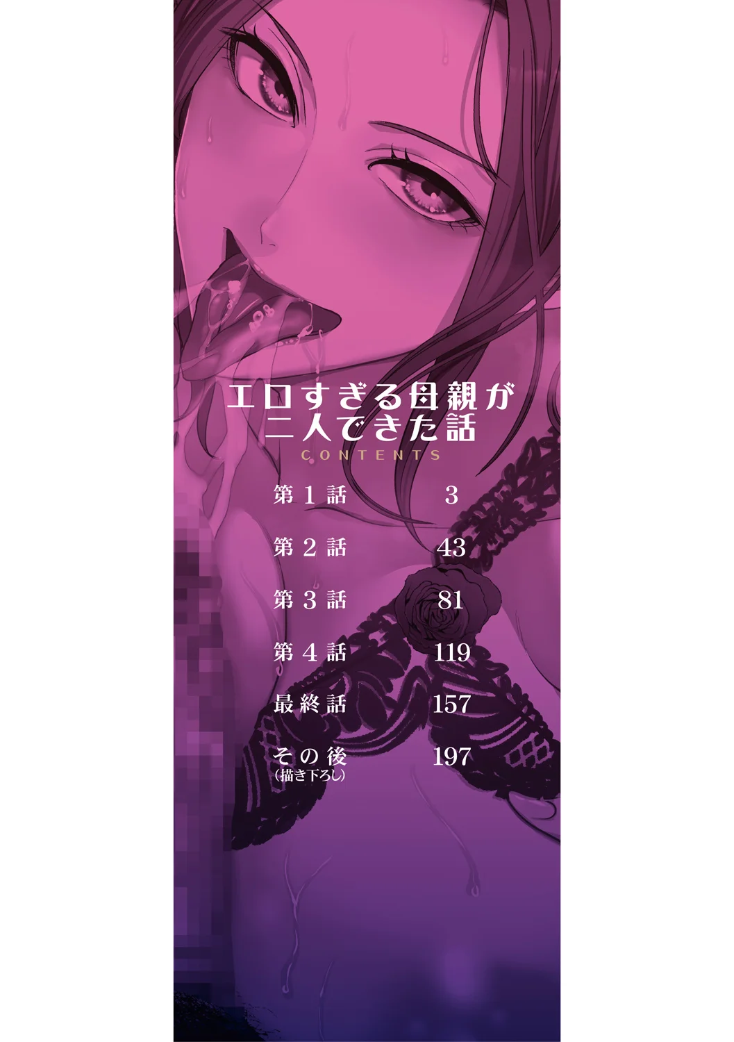 Ero Mama ~Erosugiru Hahaoya ga Futari dekita Hanashi~ - ページ 2