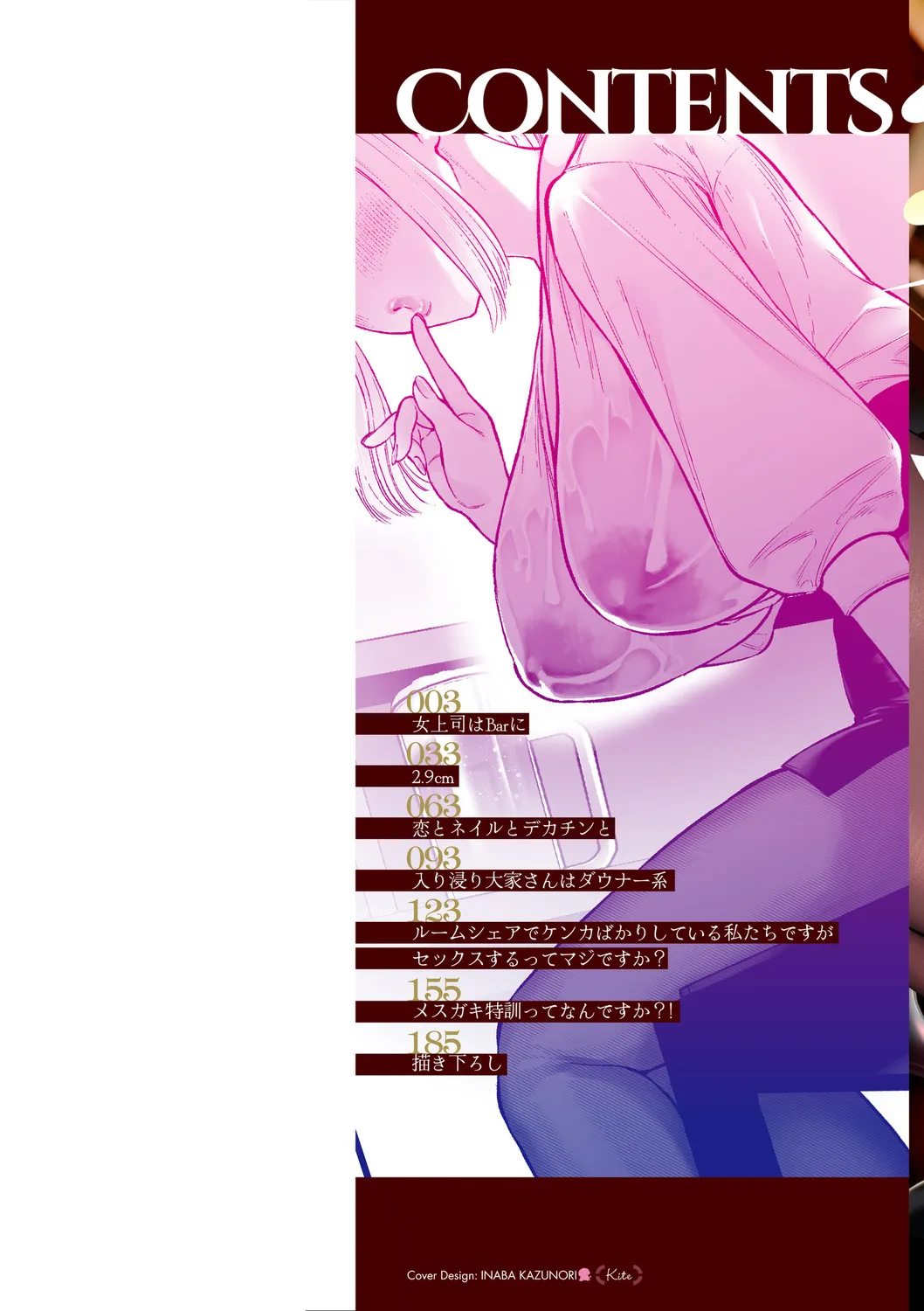 Mitsudaku - Sweet and Dangerous Nectar of Love - ページ 2