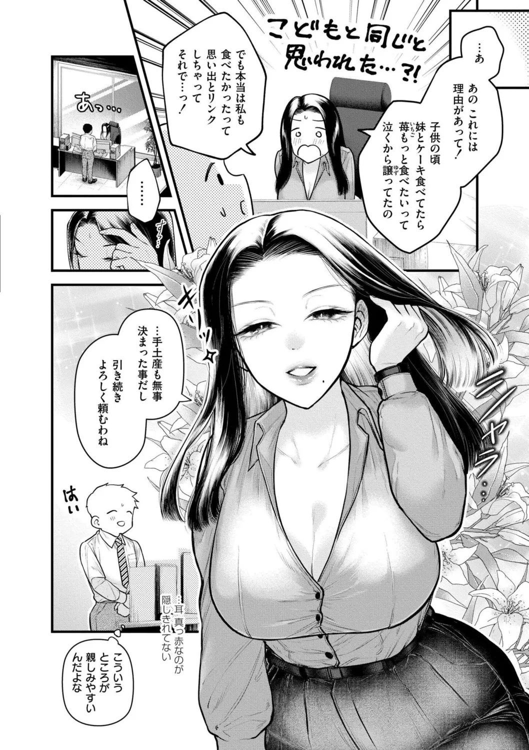 Mitsudaku - Sweet and Dangerous Nectar of Love - ページ 4