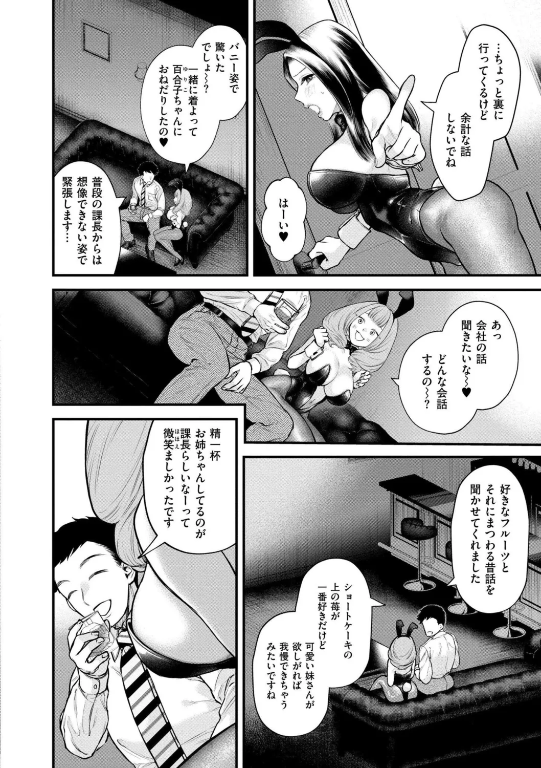 Mitsudaku - Sweet and Dangerous Nectar of Love - ページ 8