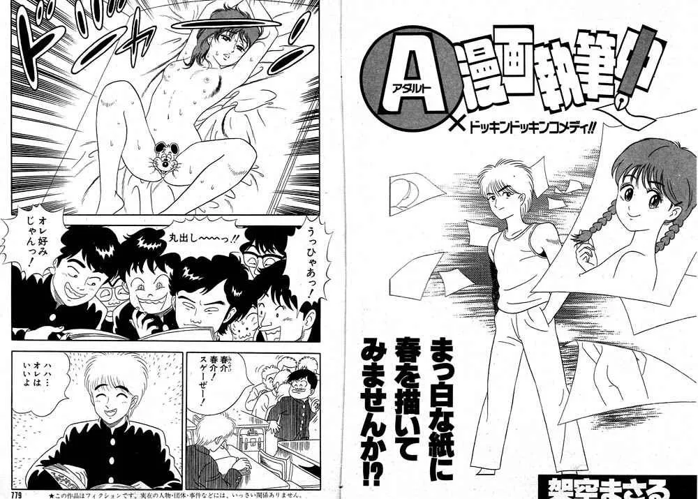 A-Manga Shippitsu-chu - पृष्ठ 2