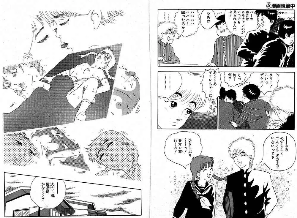 A-Manga Shippitsu-chu - पृष्ठ 3