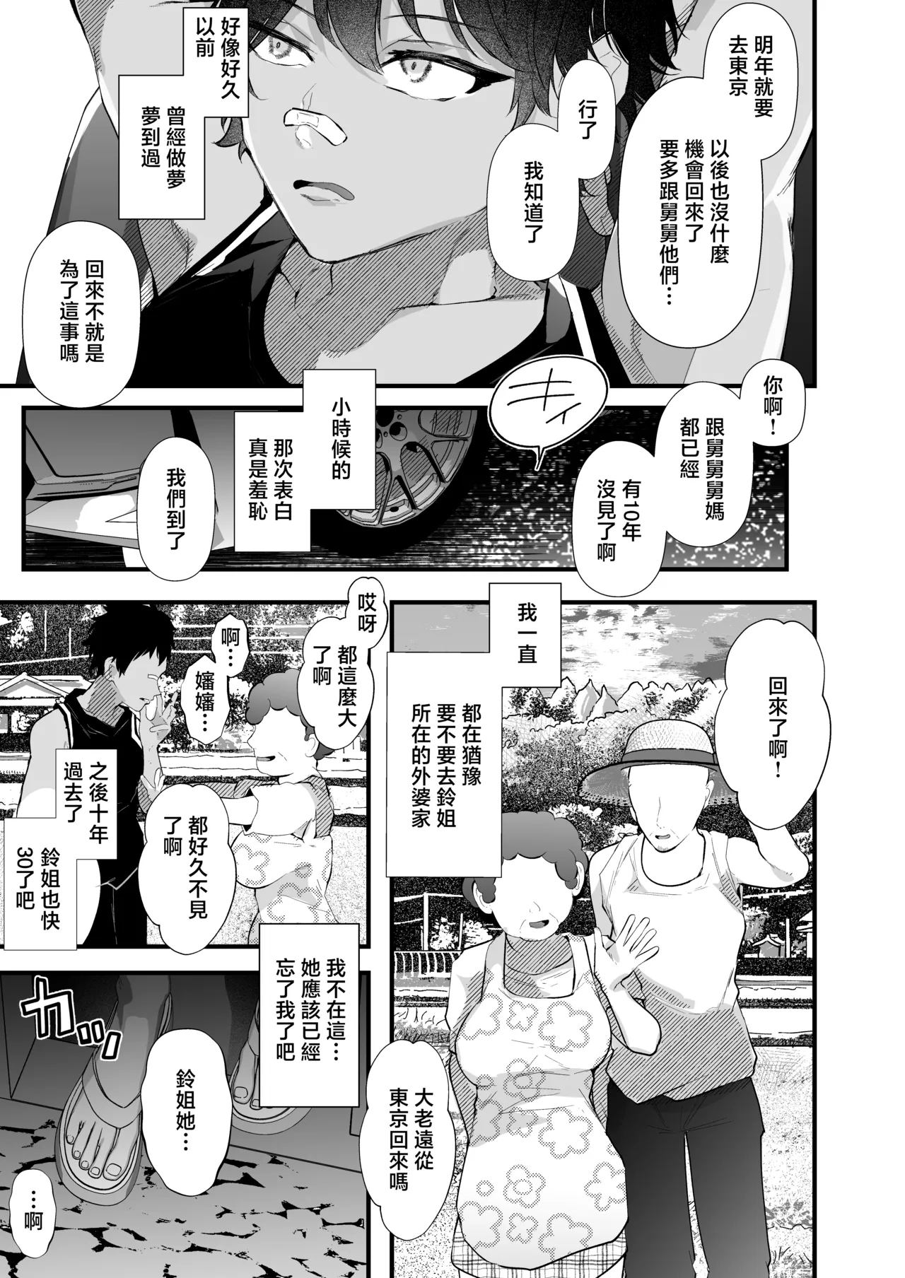 Ookiku Nattara Kekkon Surutte Itta yo ne? ~10-nen Goshi ni Saikai Shita Muchimuchi InCha AroThir Onna Itoko no Nee-chan to Asedaku Koubi no 7-kakan~ - Seven Days of Sweaty Sex with My Curvy. Introverted, Late-20s Cousin - Reunite After 10 Years - Страница 4