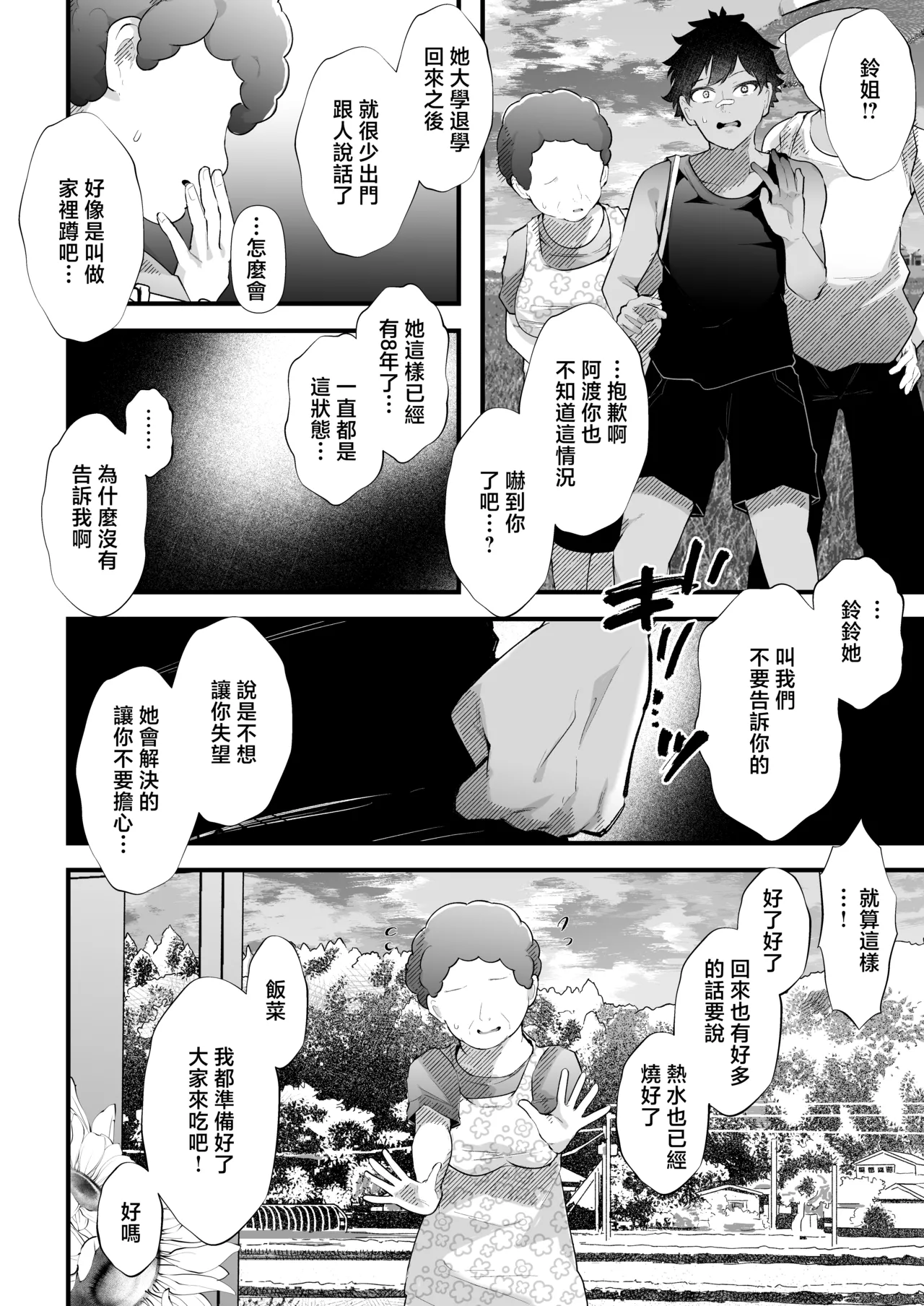 Ookiku Nattara Kekkon Surutte Itta yo ne? ~10-nen Goshi ni Saikai Shita Muchimuchi InCha AroThir Onna Itoko no Nee-chan to Asedaku Koubi no 7-kakan~ - Seven Days of Sweaty Sex with My Curvy. Introverted, Late-20s Cousin - Reunite After 10 Years - Страница 7