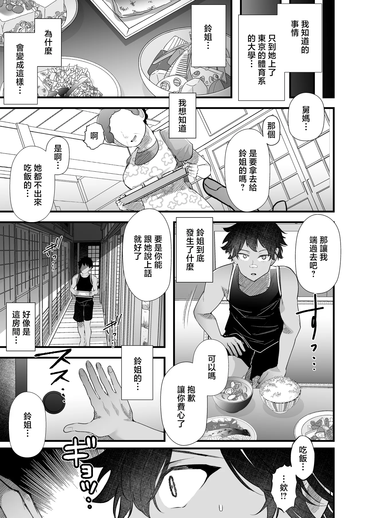 Ookiku Nattara Kekkon Surutte Itta yo ne? ~10-nen Goshi ni Saikai Shita Muchimuchi InCha AroThir Onna Itoko no Nee-chan to Asedaku Koubi no 7-kakan~ - Seven Days of Sweaty Sex with My Curvy. Introverted, Late-20s Cousin - Reunite After 10 Years - Страница 8