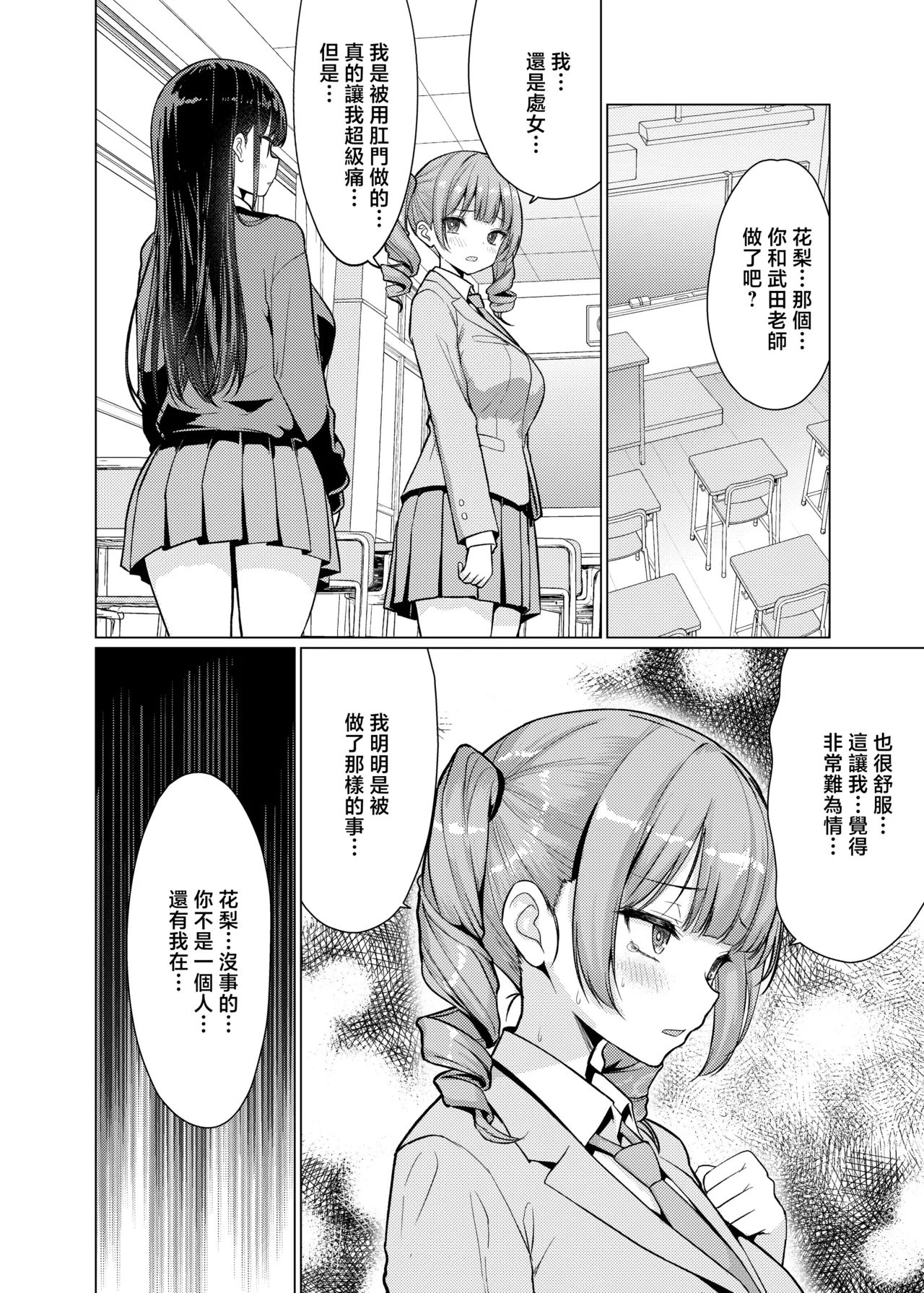 Kichiku Kyoushi wa Oshiego o Kuitsukusu - 페이지 4