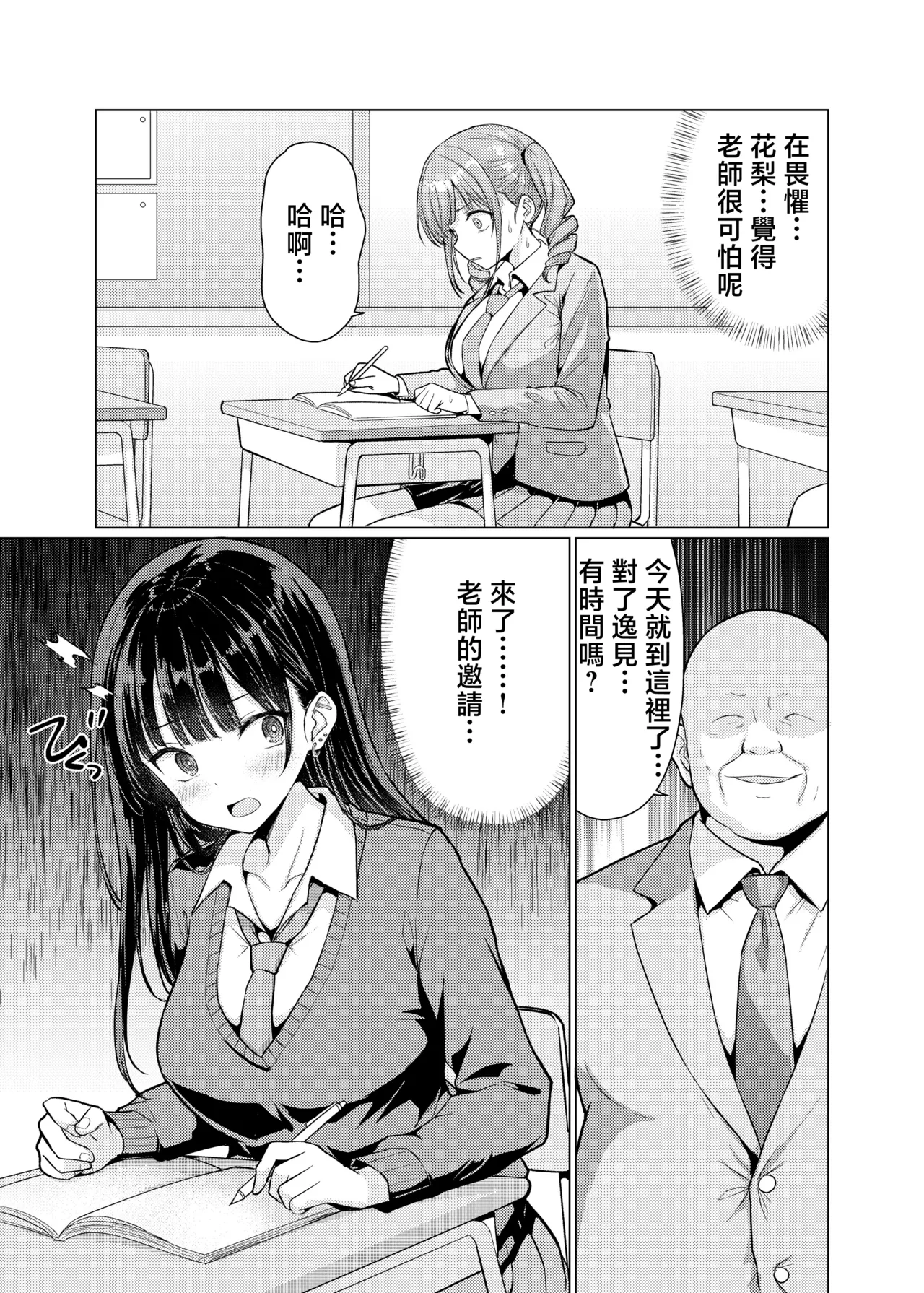 Kichiku Kyoushi wa Oshiego o Kuitsukusu - 페이지 5