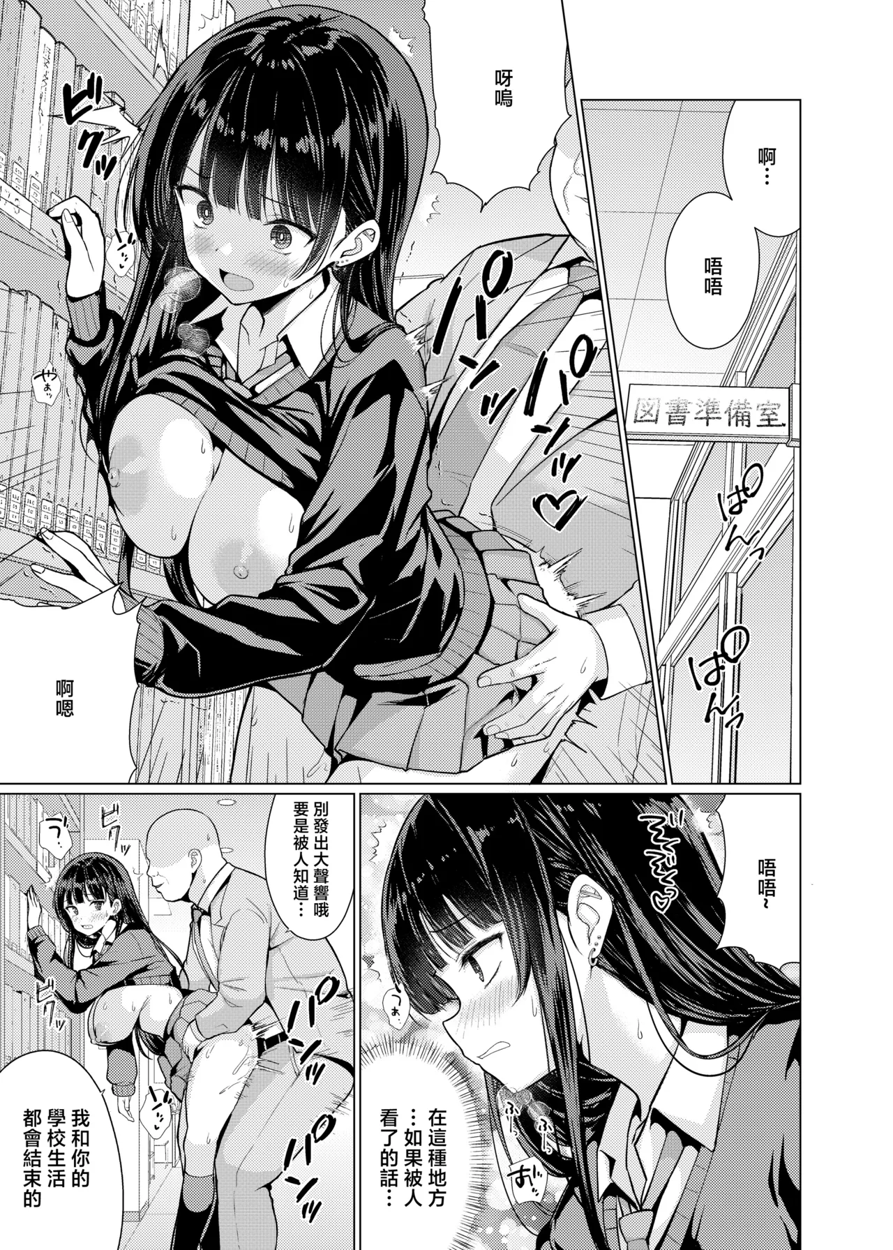 Kichiku Kyoushi wa Oshiego o Kuitsukusu - 페이지 7