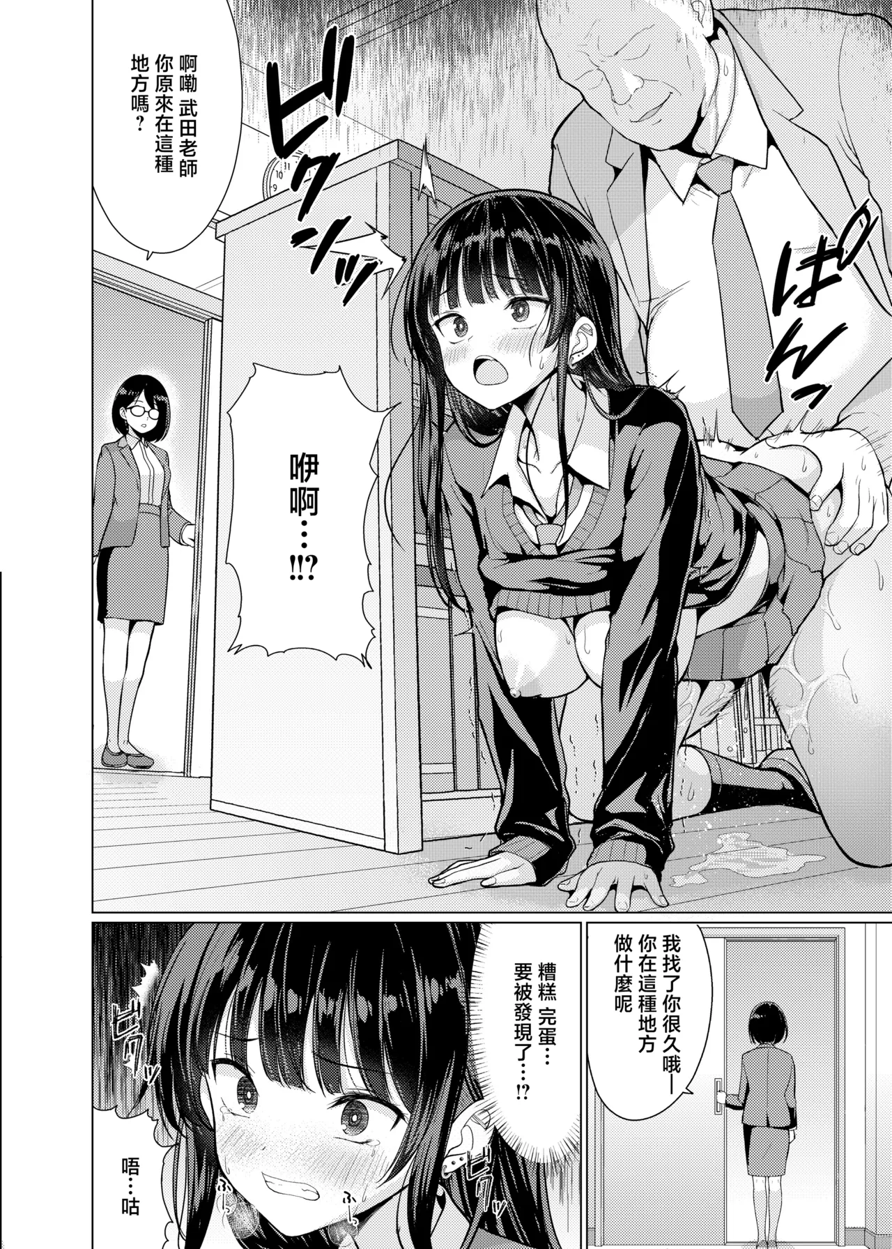 Kichiku Kyoushi wa Oshiego o Kuitsukusu - 페이지 8