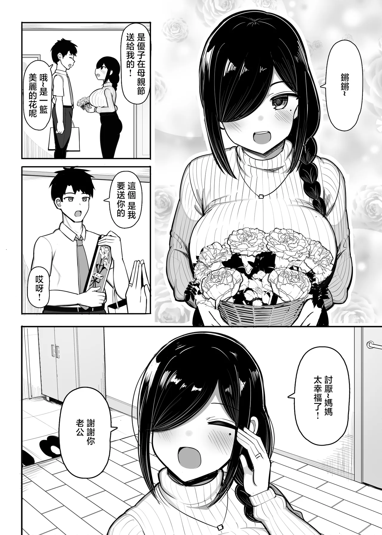 Otonari Mama wa Doujin Sakka -Seiyoku Tsuyosugi Araara Mama wa Mainichi Boku o Osotte Genkou no Neta ni Suru- - Page 5